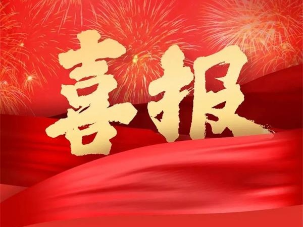 喜報(bào)！特菱空調(diào)全資控股子公司廣東特菱工程有限公司獲批